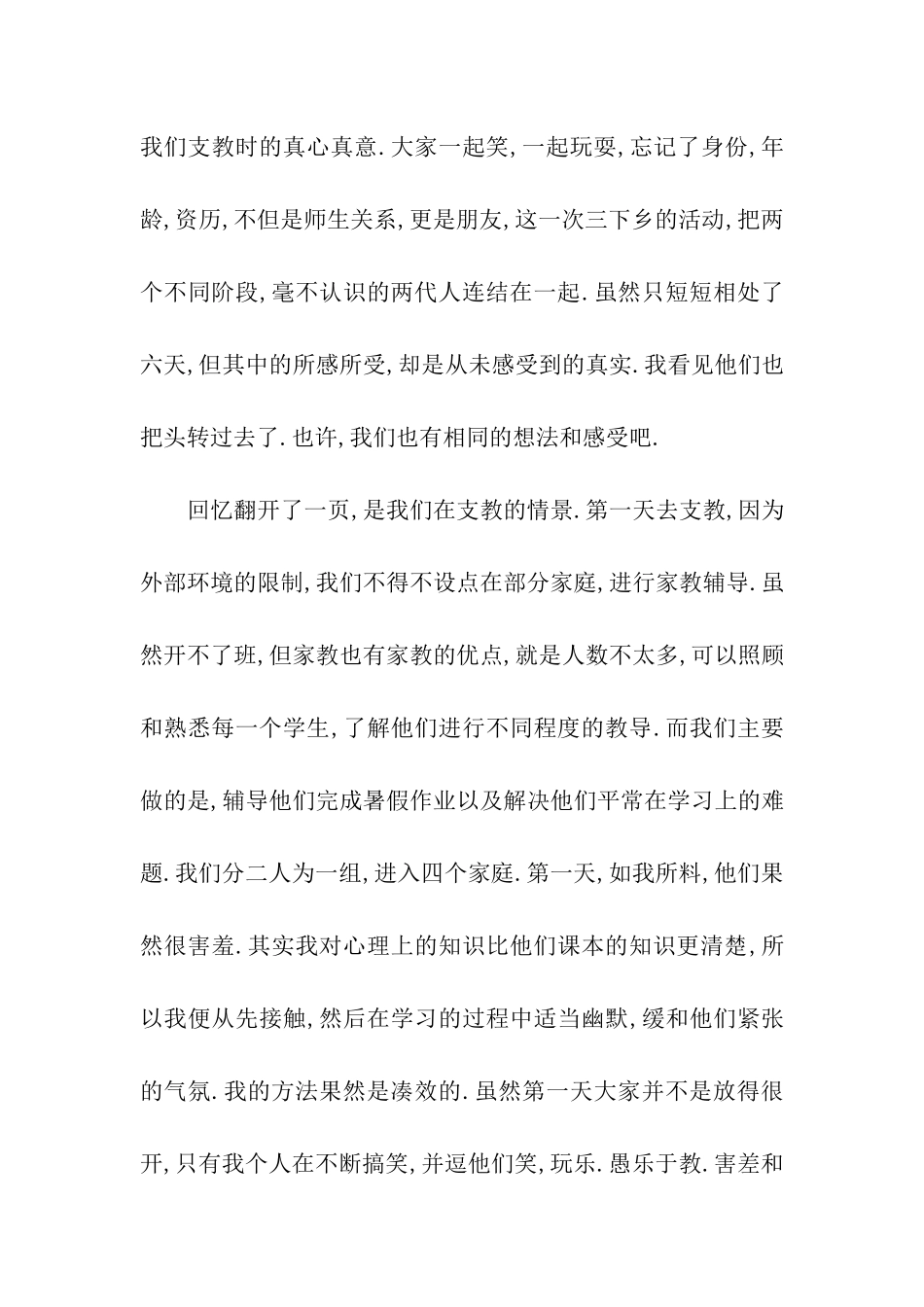 三下乡个人总结_第2页