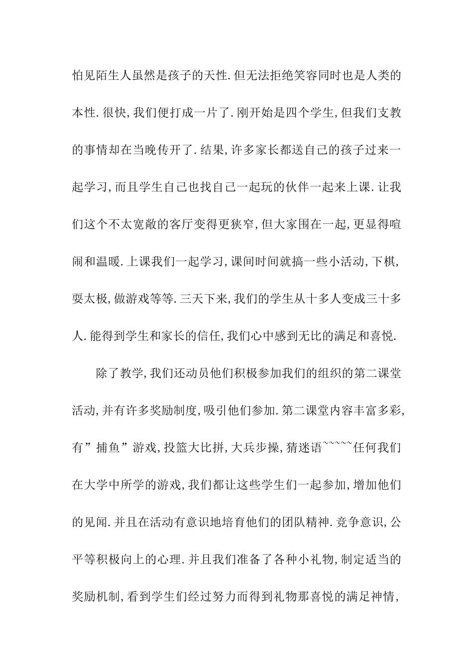 三下乡个人总结_第3页