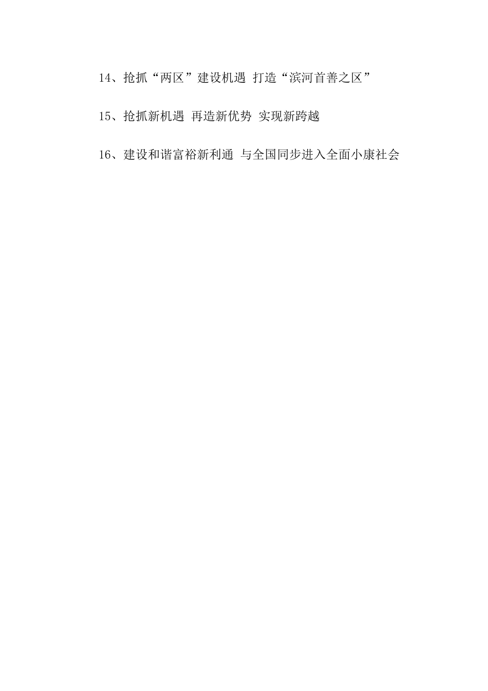 三下乡团队口号_第2页