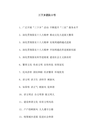 三下乡团队口号