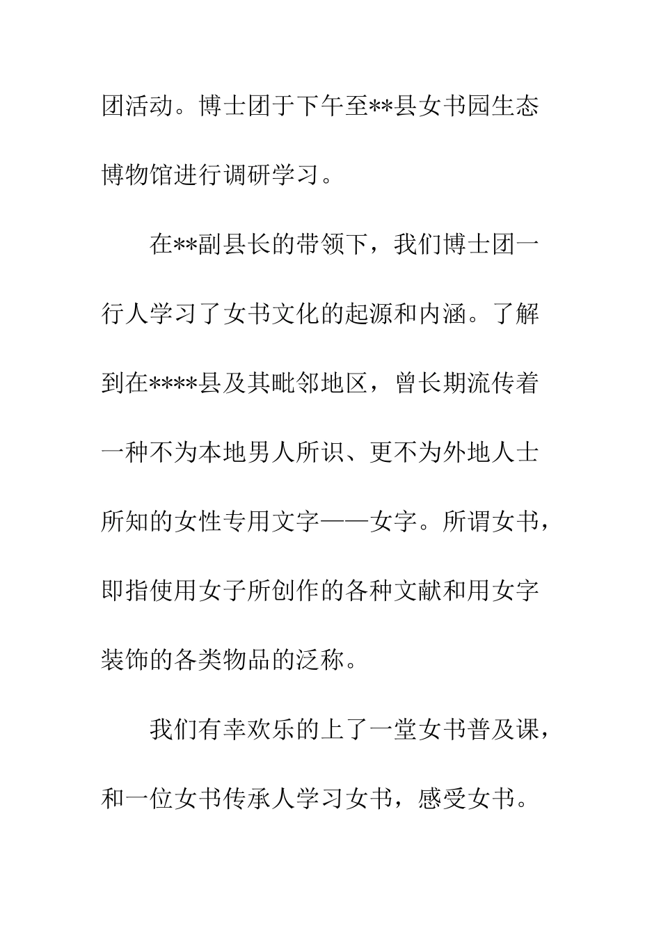 三下乡优秀调研心得体会精选3篇_第2页