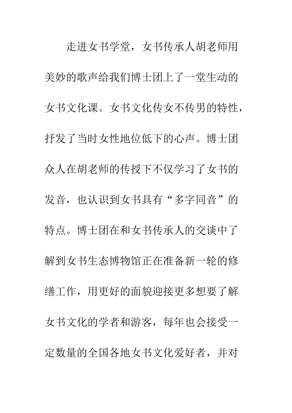 三下乡优秀调研心得体会精选3篇_第3页