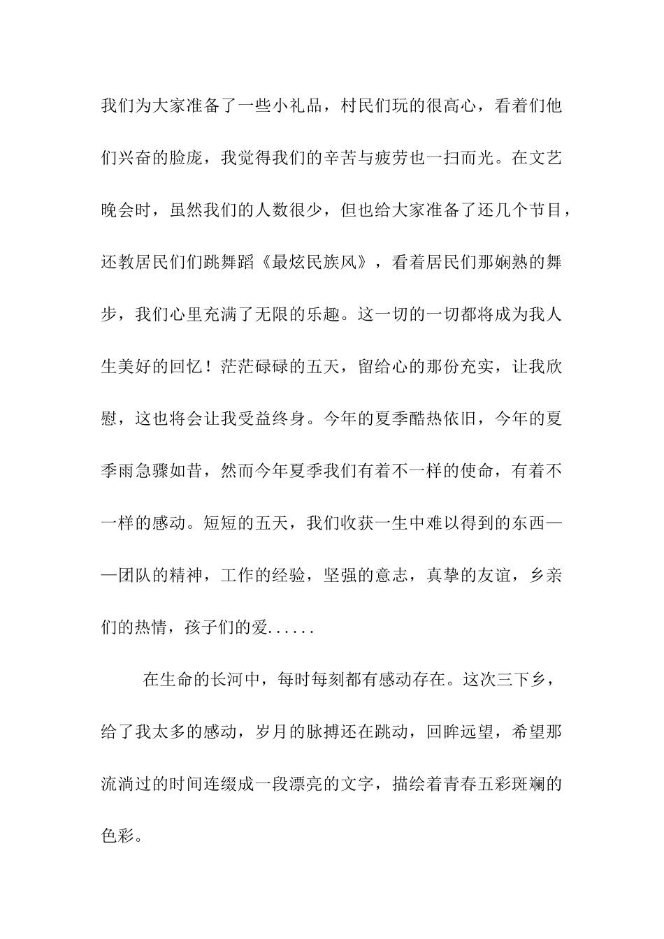 三下乡心得体会以青春的名义_第3页