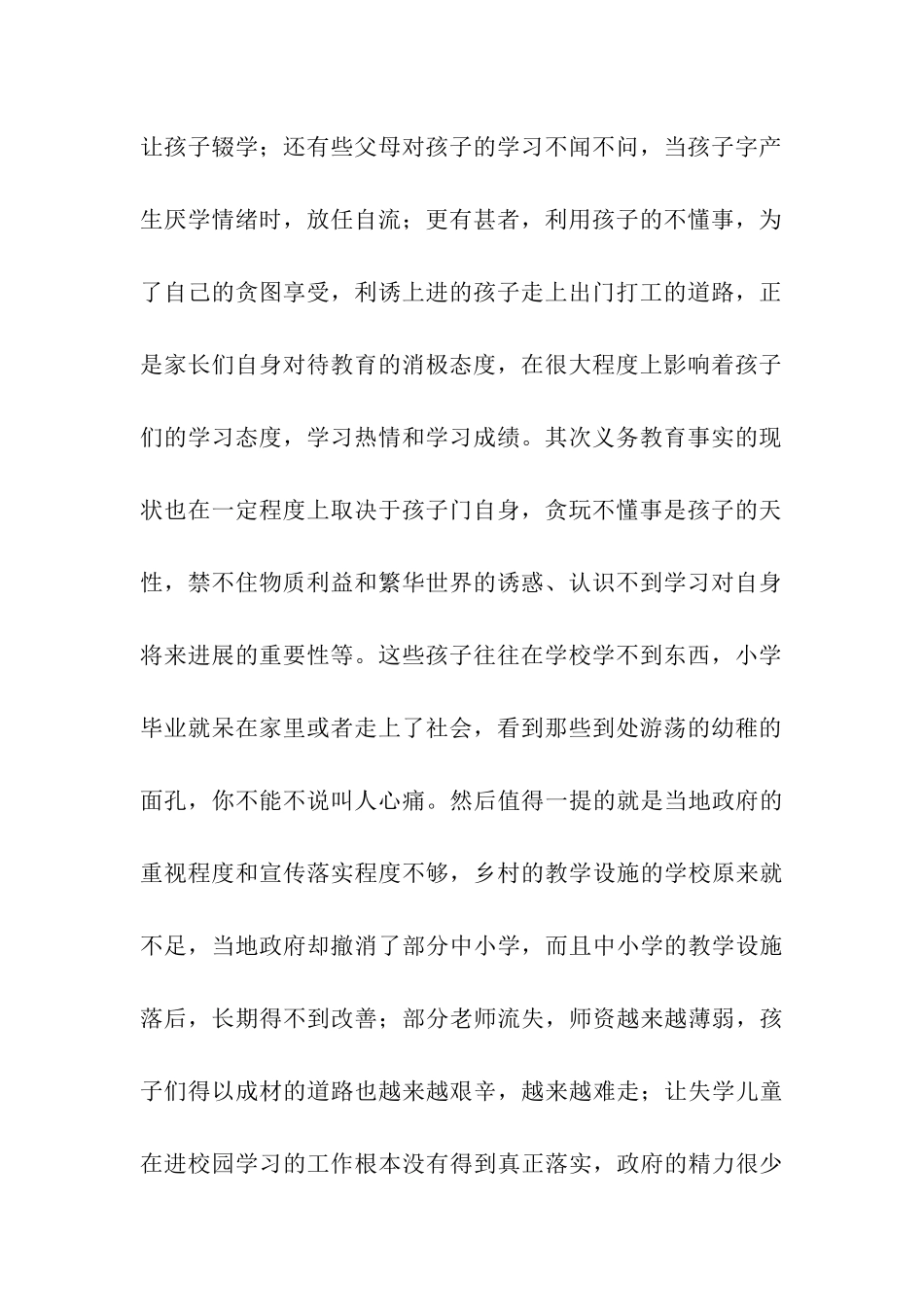 三下乡实践总结_第2页