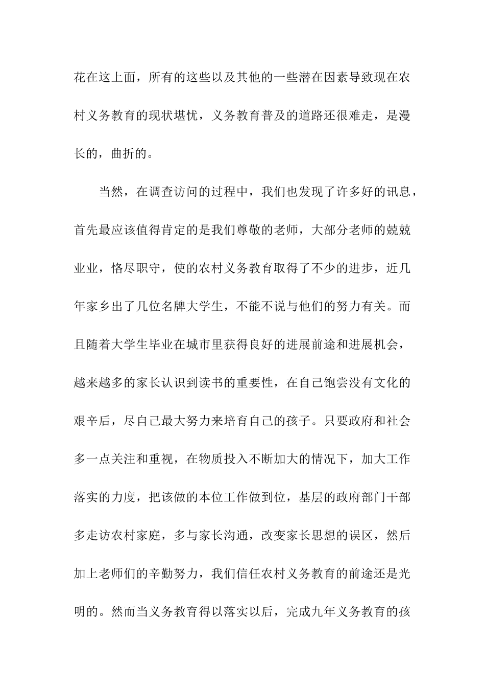 三下乡实践总结_第3页