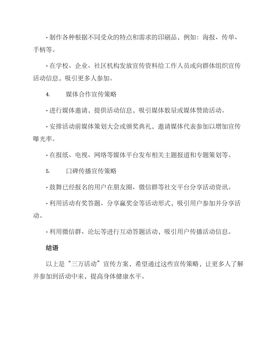 三万活动宣传方案_第3页
