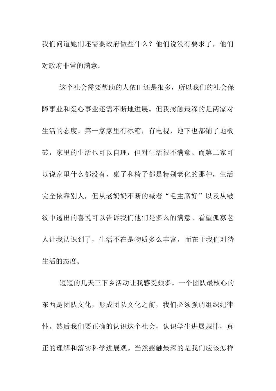 三下乡—看望孤寡老人_第2页