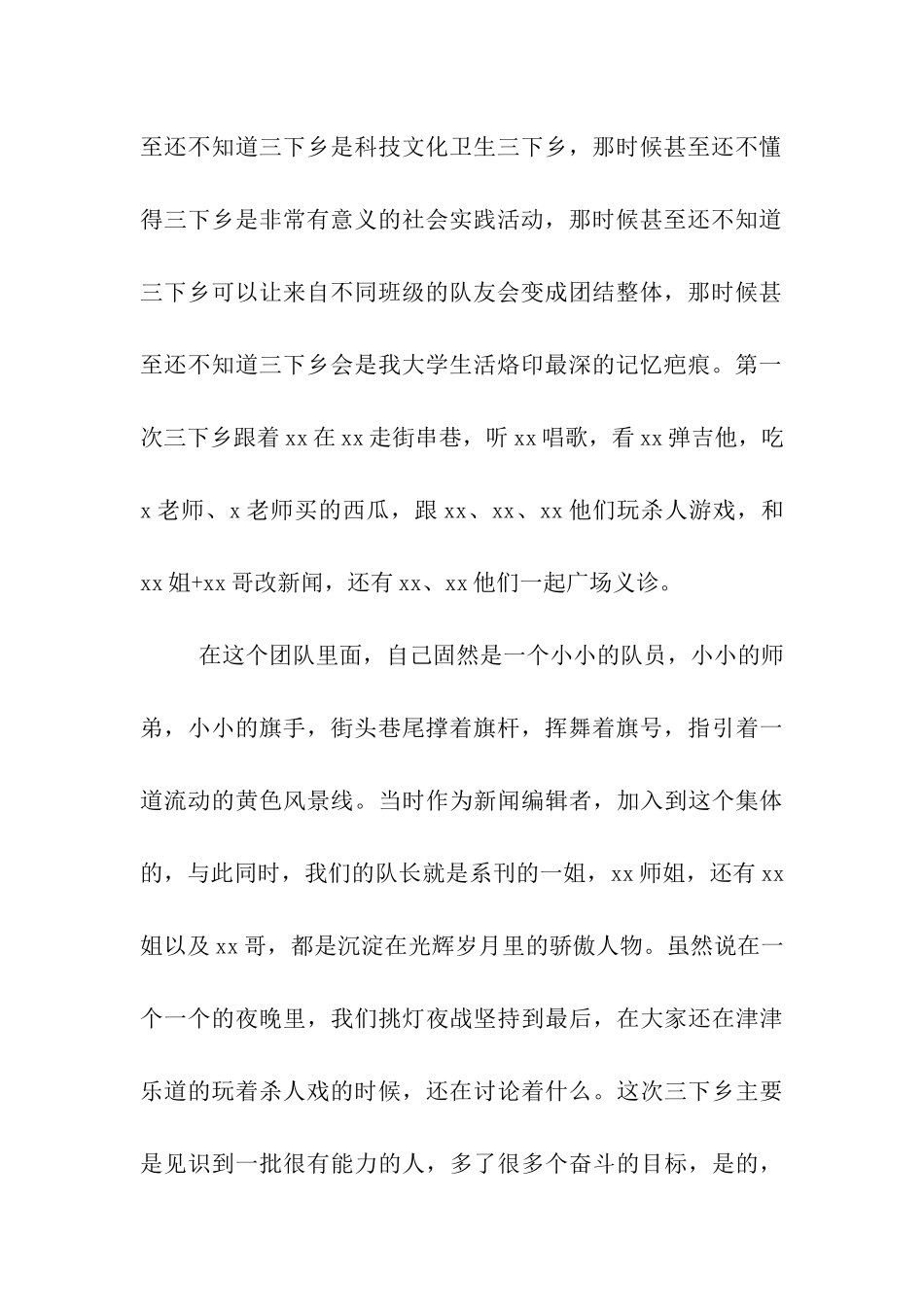 三下乡心得体会醉爱_第2页