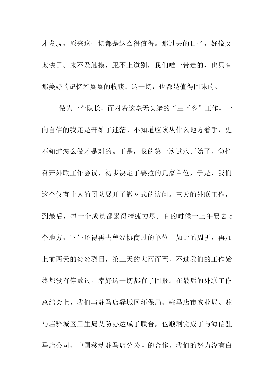 三下乡志愿服务活动日志_第2页