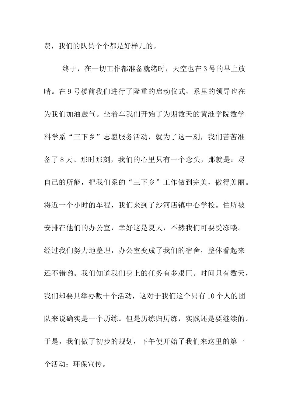 三下乡志愿服务活动日志_第3页