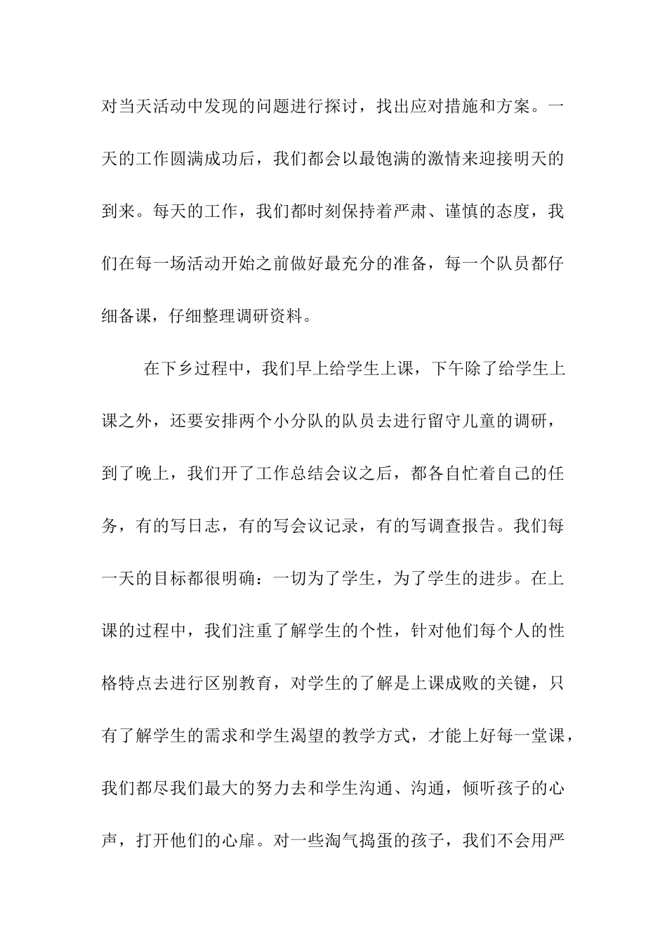 三下乡志愿支教活动团队总结_第2页