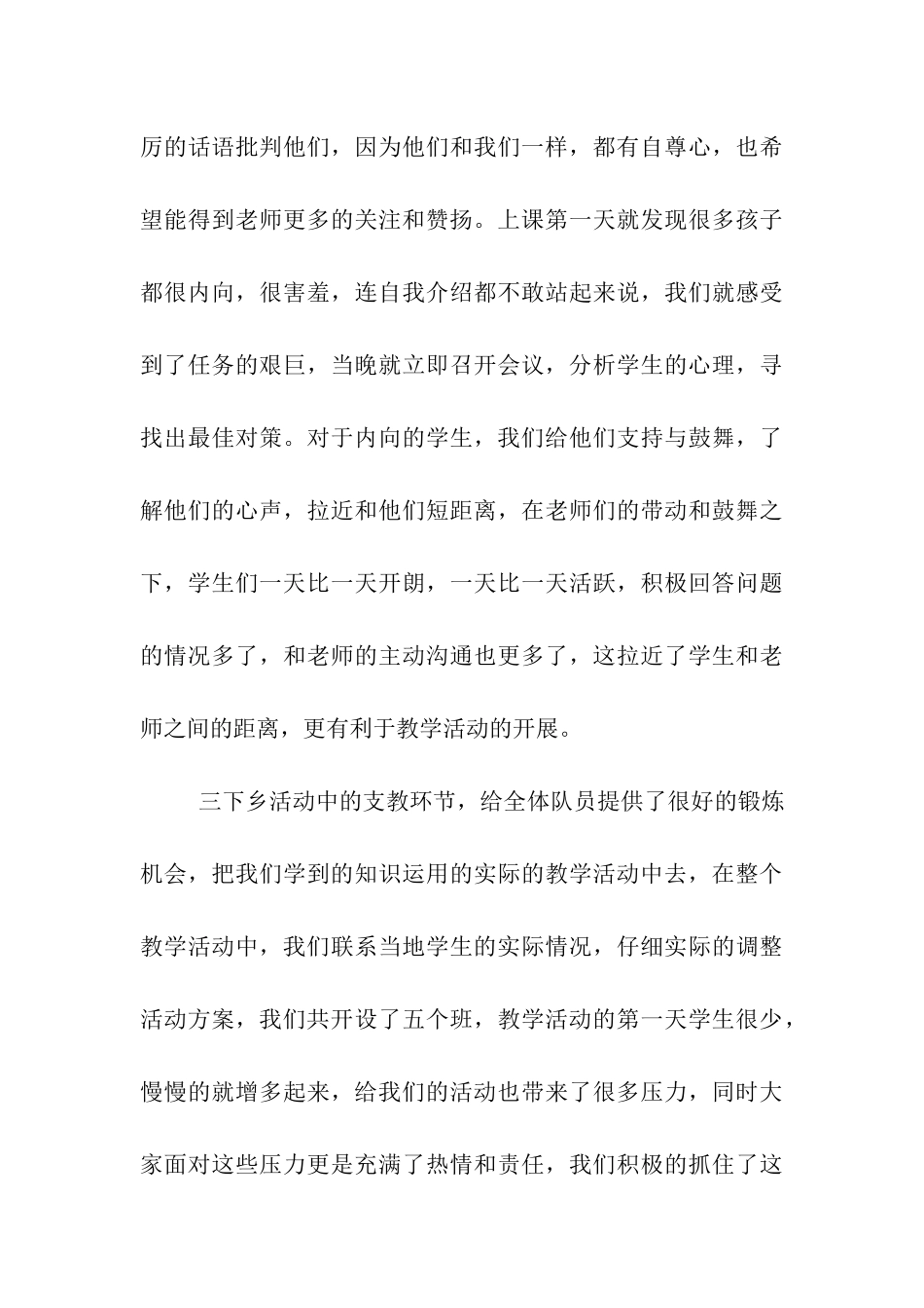 三下乡志愿支教活动团队总结_第3页