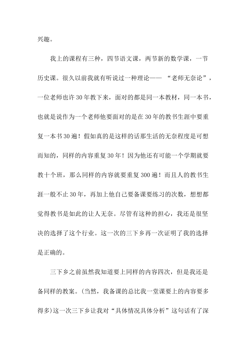 三下乡实习周记_第2页