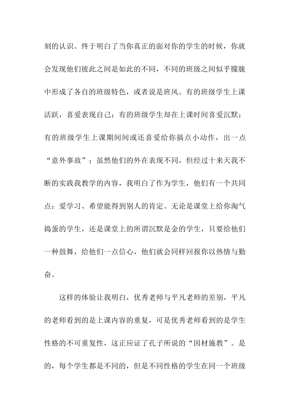 三下乡实习周记_第3页