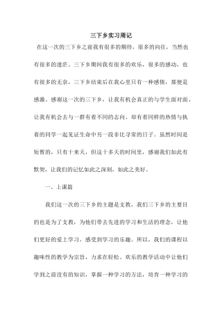 三下乡实习周记