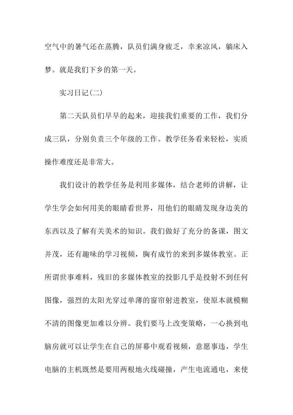 三下乡支教实习日记_第2页