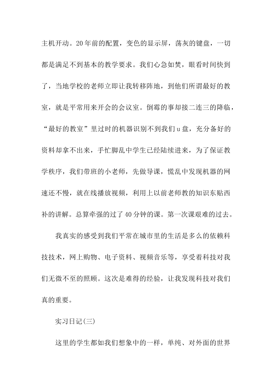 三下乡支教实习日记_第3页