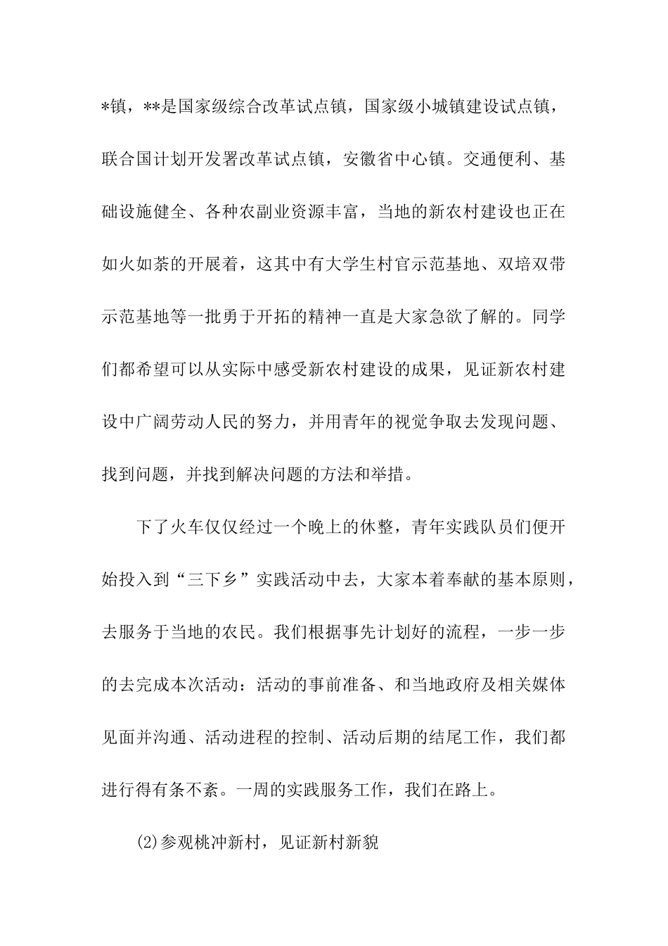 三下乡暑期社会实践报告_第3页