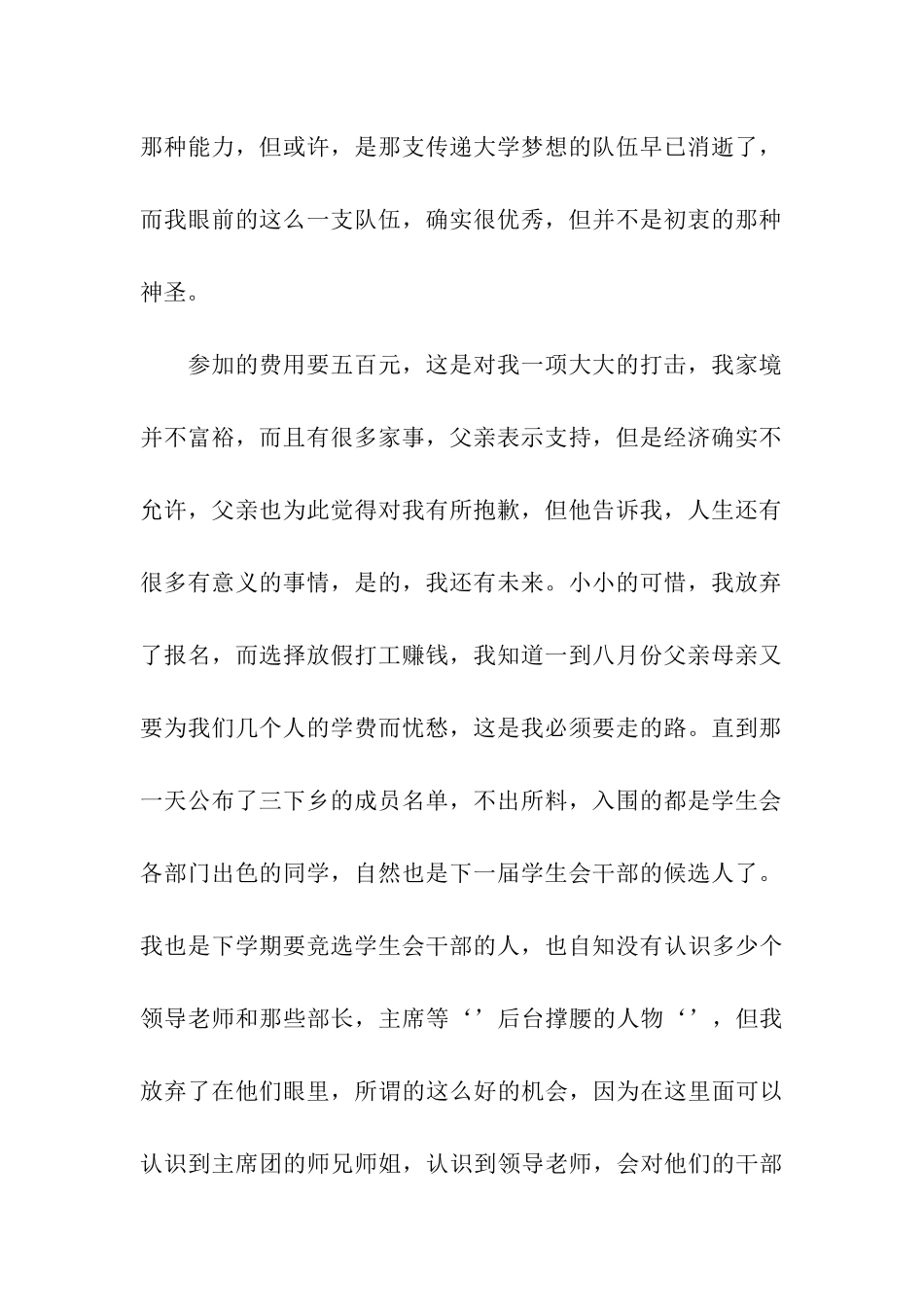 三下乡支教总结_第2页