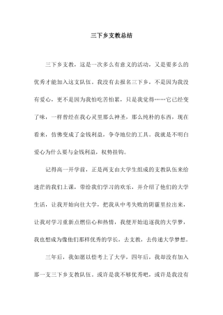 三下乡支教总结