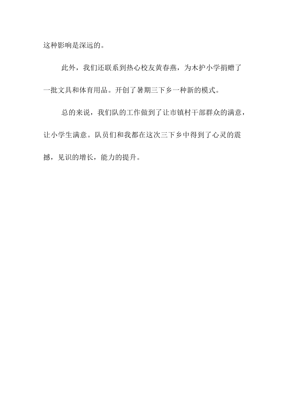 三下乡指导老师总结_第2页