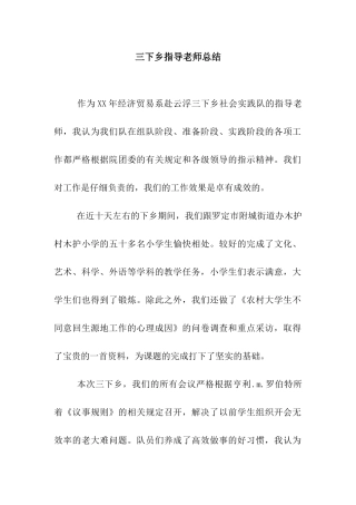三下乡指导老师总结