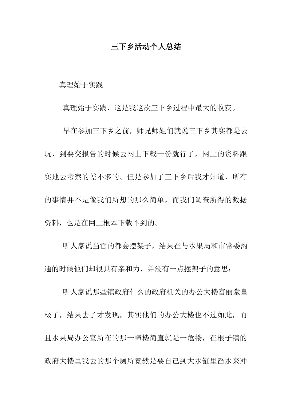 三下乡活动个人总结_第1页