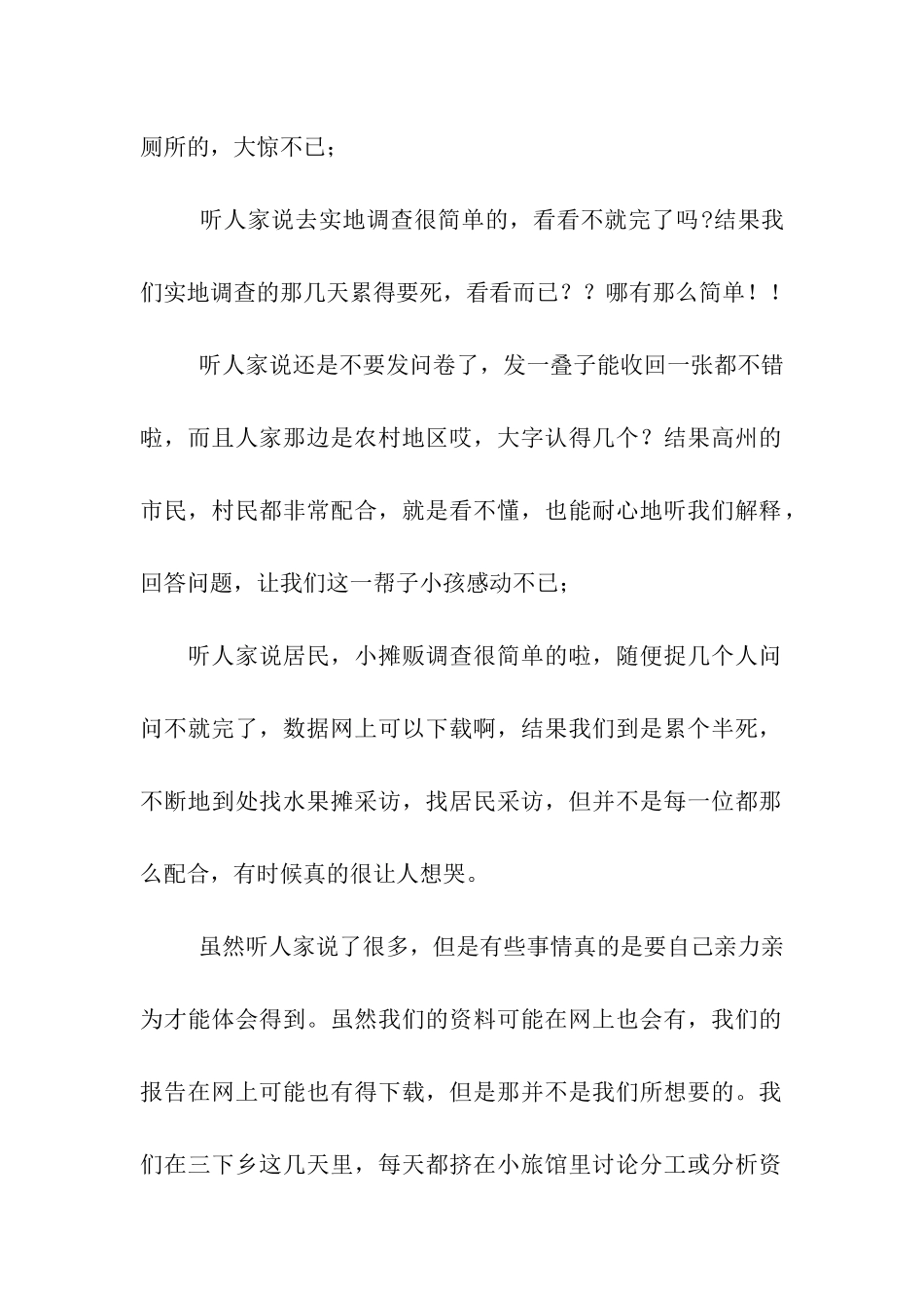 三下乡活动个人总结_第2页