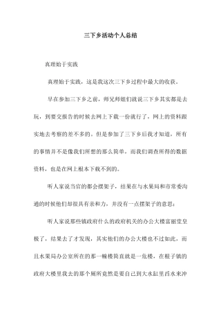 三下乡活动个人总结