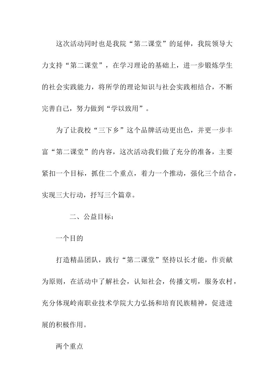 三下乡活动方案_第2页