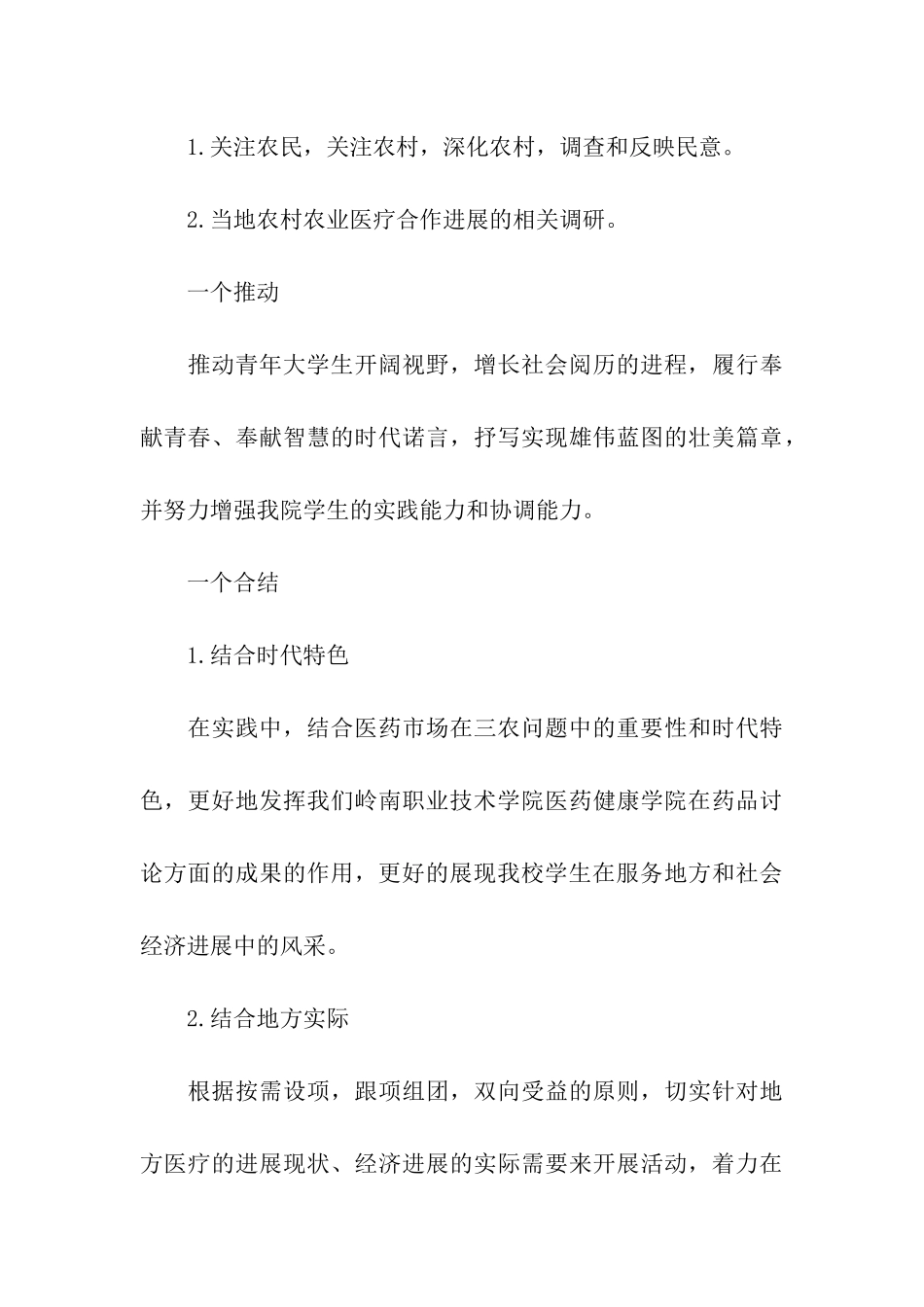 三下乡活动方案_第3页