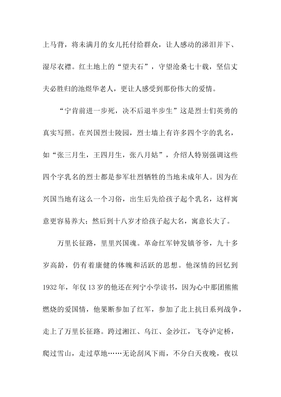 三下乡总结最为动人的传奇_第2页