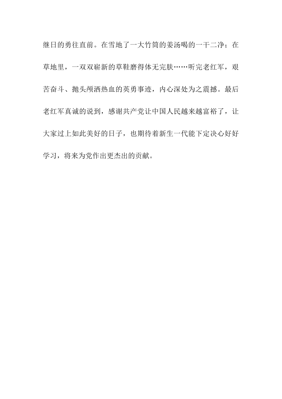 三下乡总结最为动人的传奇_第3页