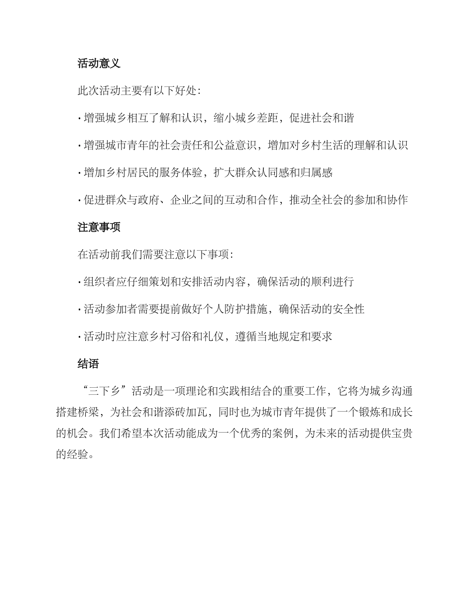 三下乡活动方案好_第2页