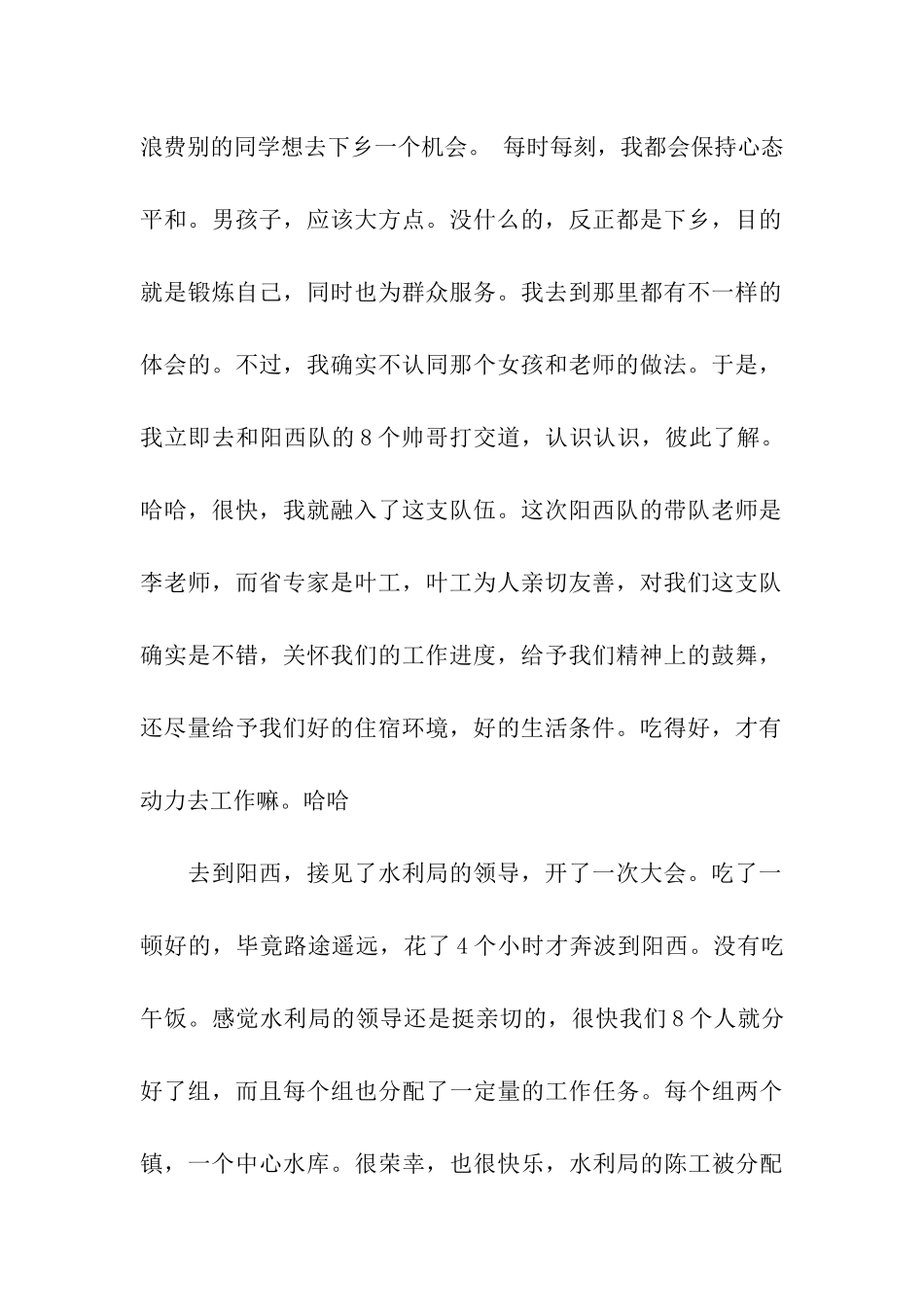 三下乡活动心得_第2页