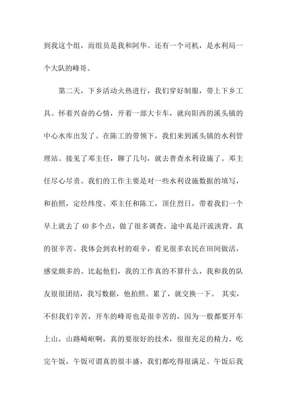 三下乡活动心得_第3页