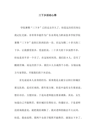 三下乡活动心得