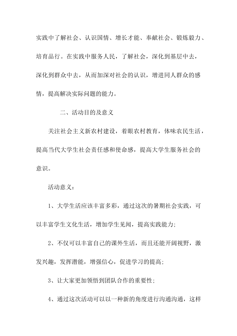 三下乡活动策划书模板_第2页