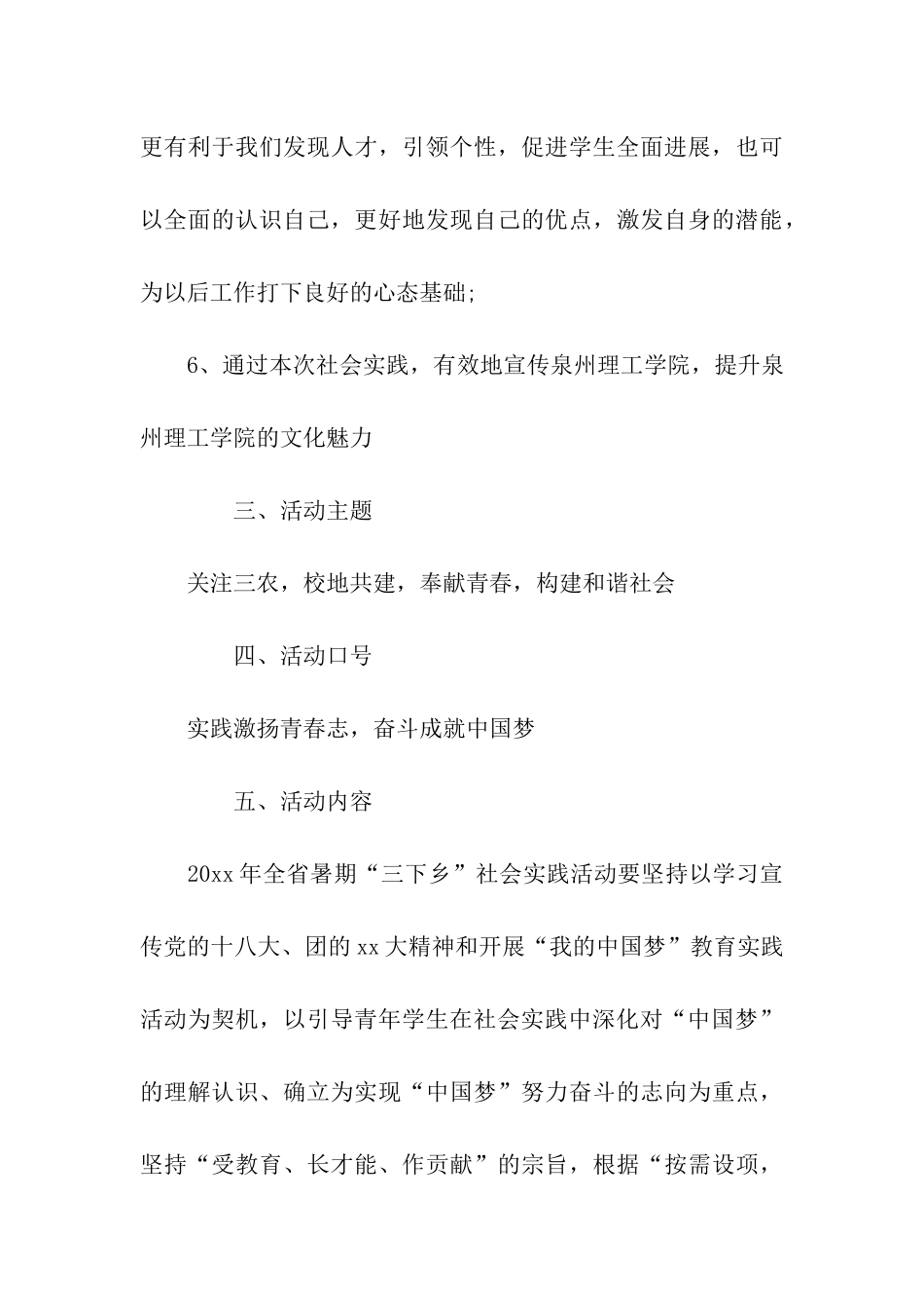 三下乡活动策划书模板_第3页