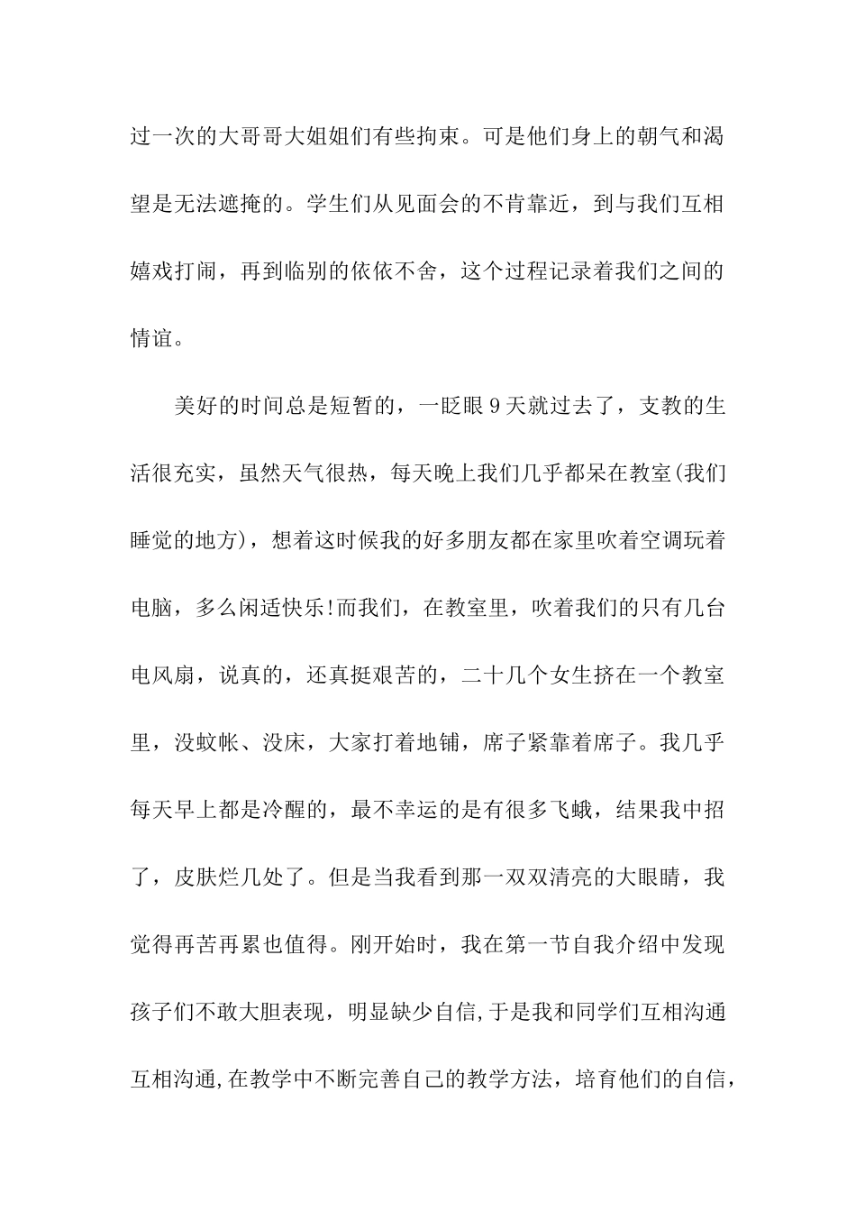 三下乡支教实践活动心得体会_第2页