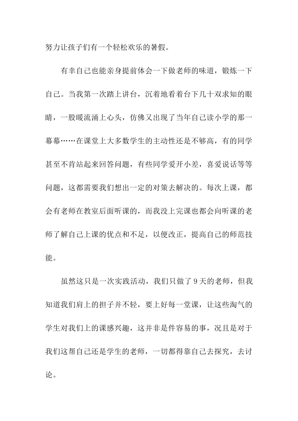 三下乡支教实践活动心得体会_第3页