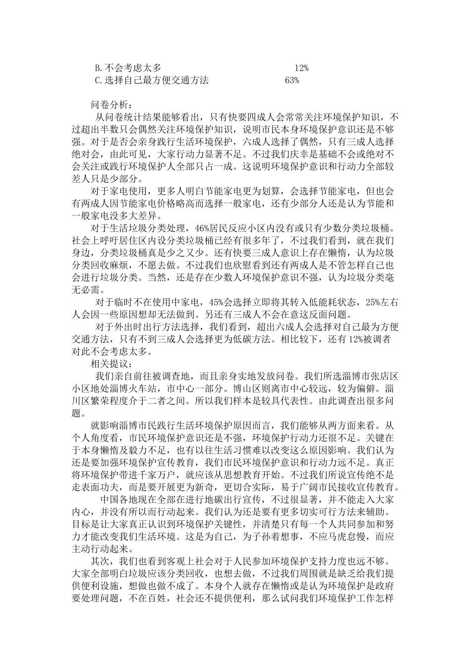 三下乡社会实践调查报告张照辉_第2页