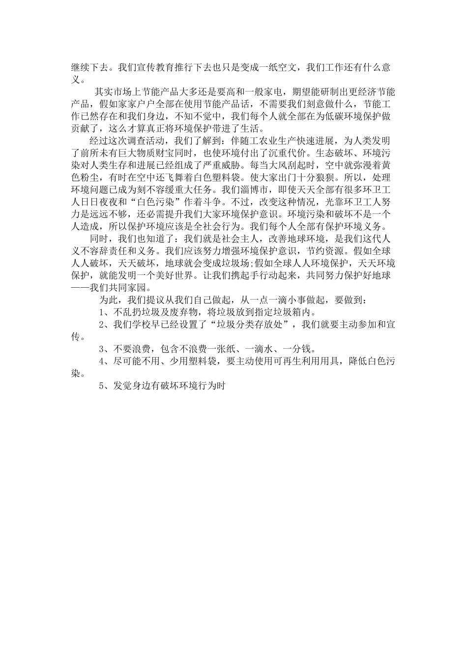 三下乡社会实践调查报告张照辉_第3页