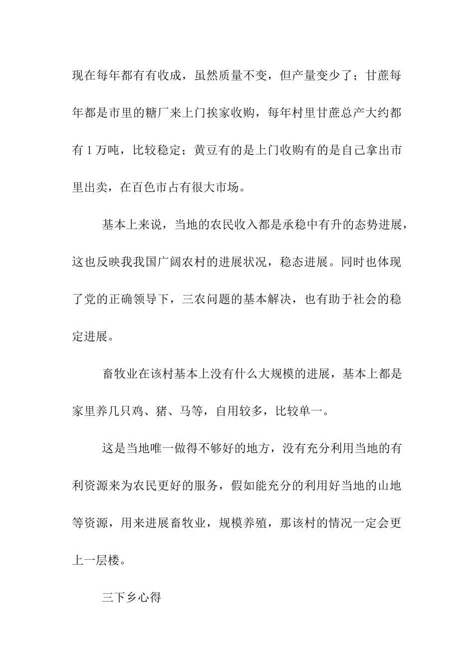 三下乡活动调查报告_第3页