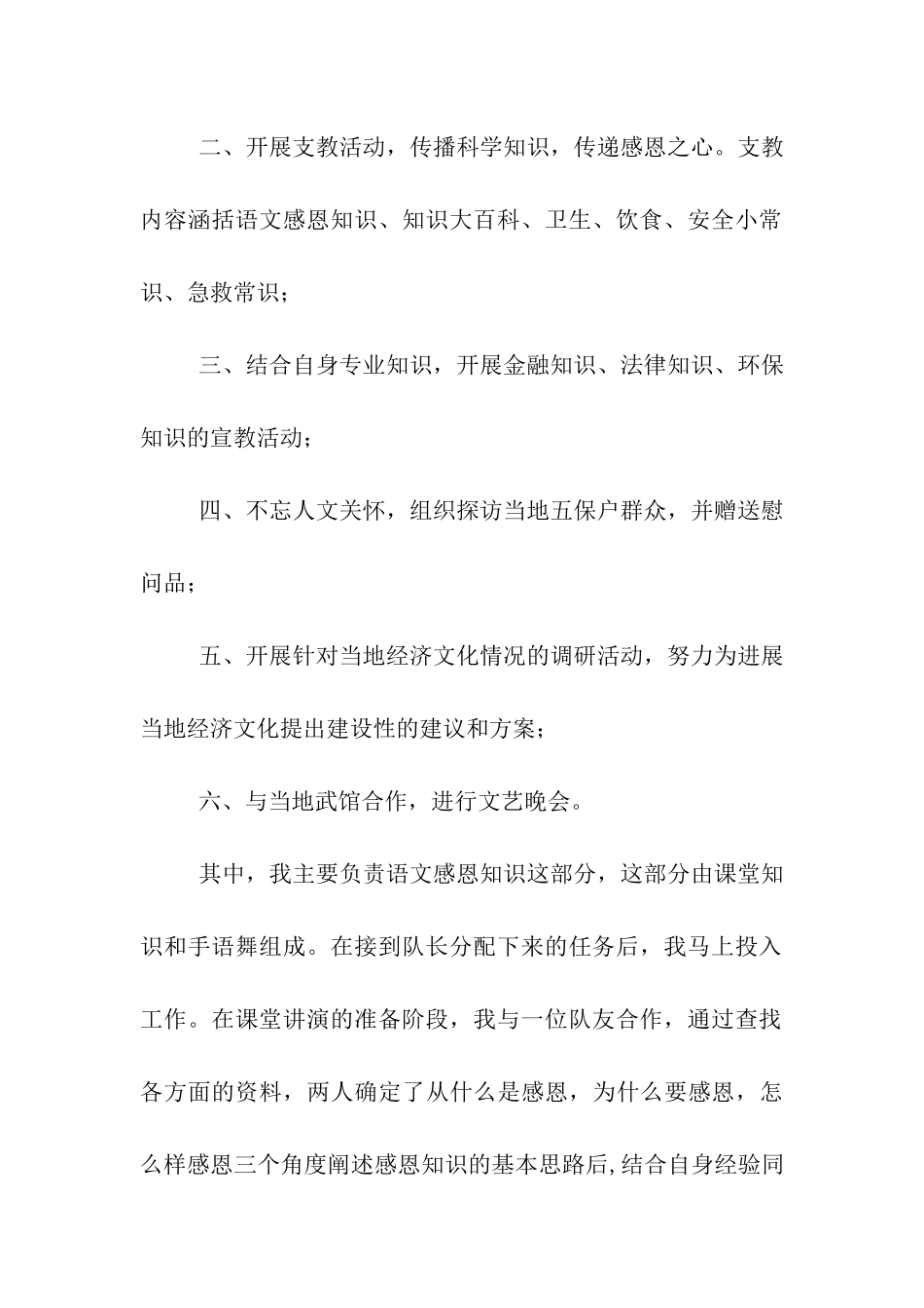 三下乡社会实践活动个人总结_第2页