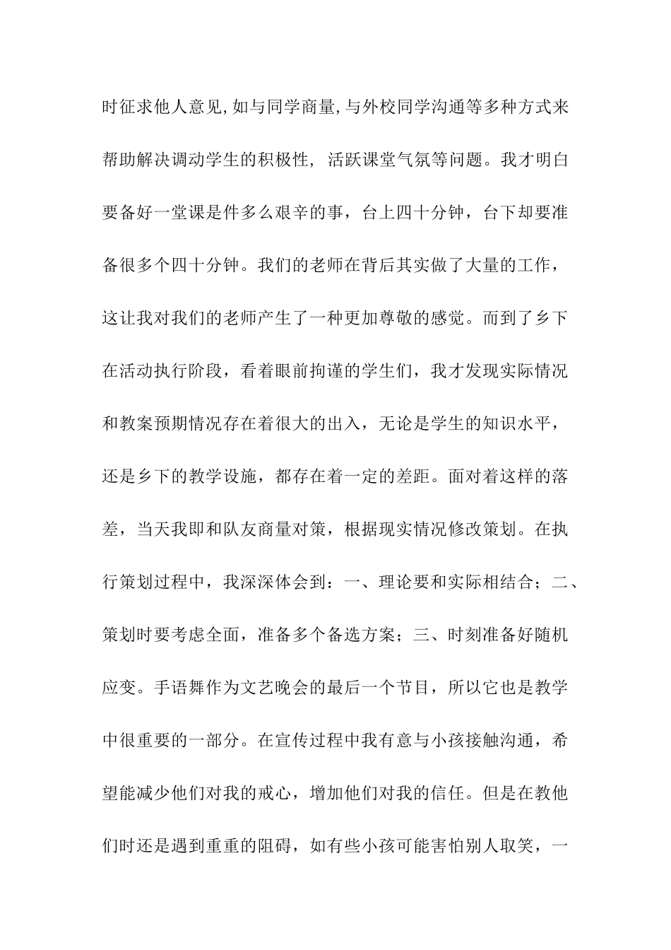 三下乡社会实践活动个人总结_第3页