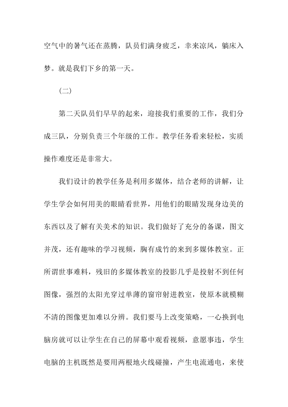 三下乡社会实践实习日记_第2页