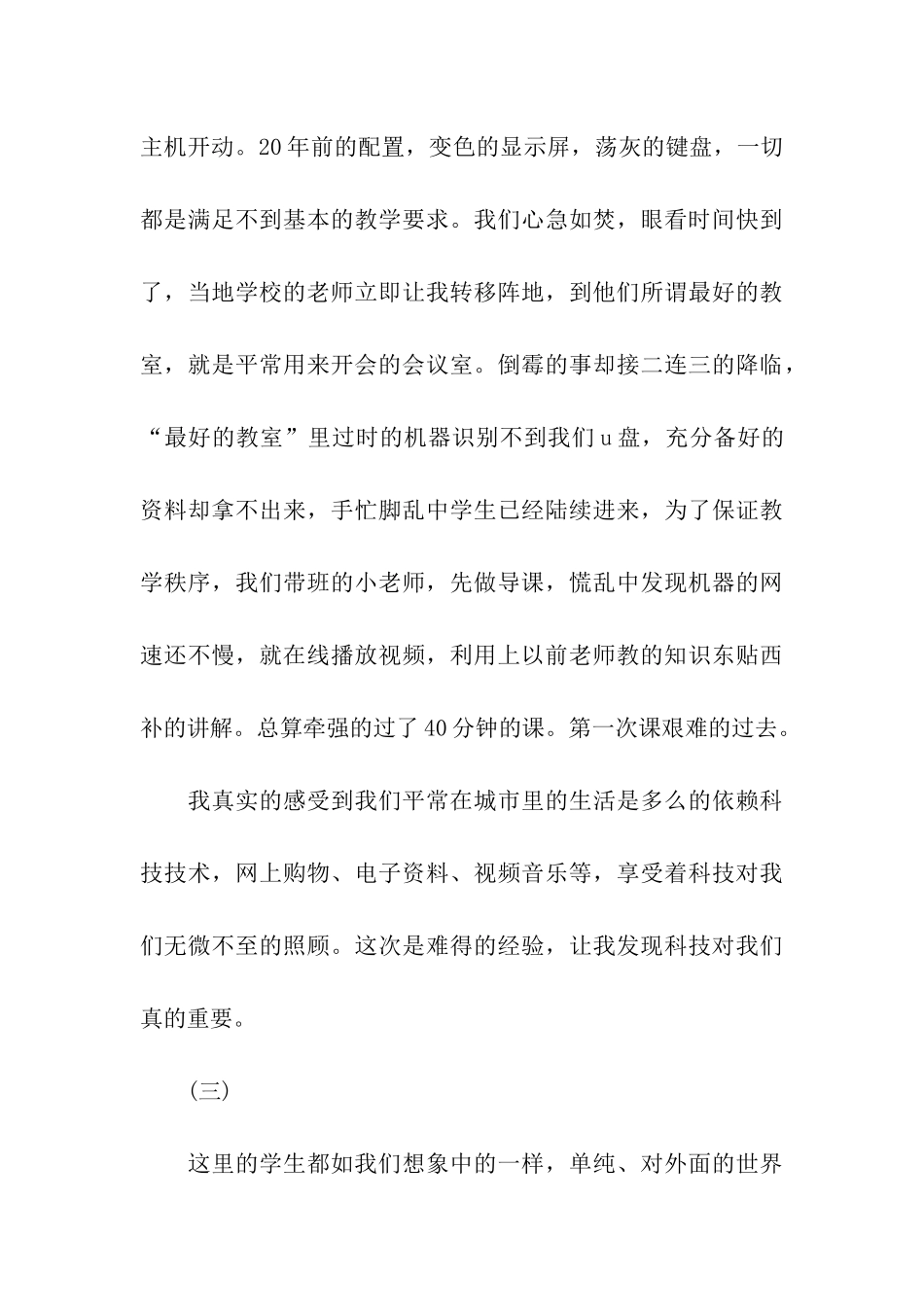 三下乡社会实践实习日记_第3页