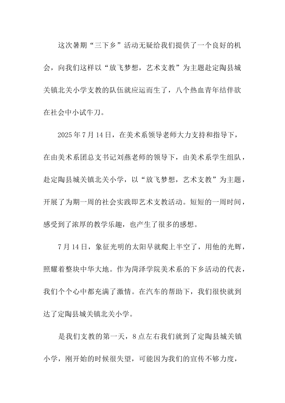 三下乡艺术支教活动总结_第2页