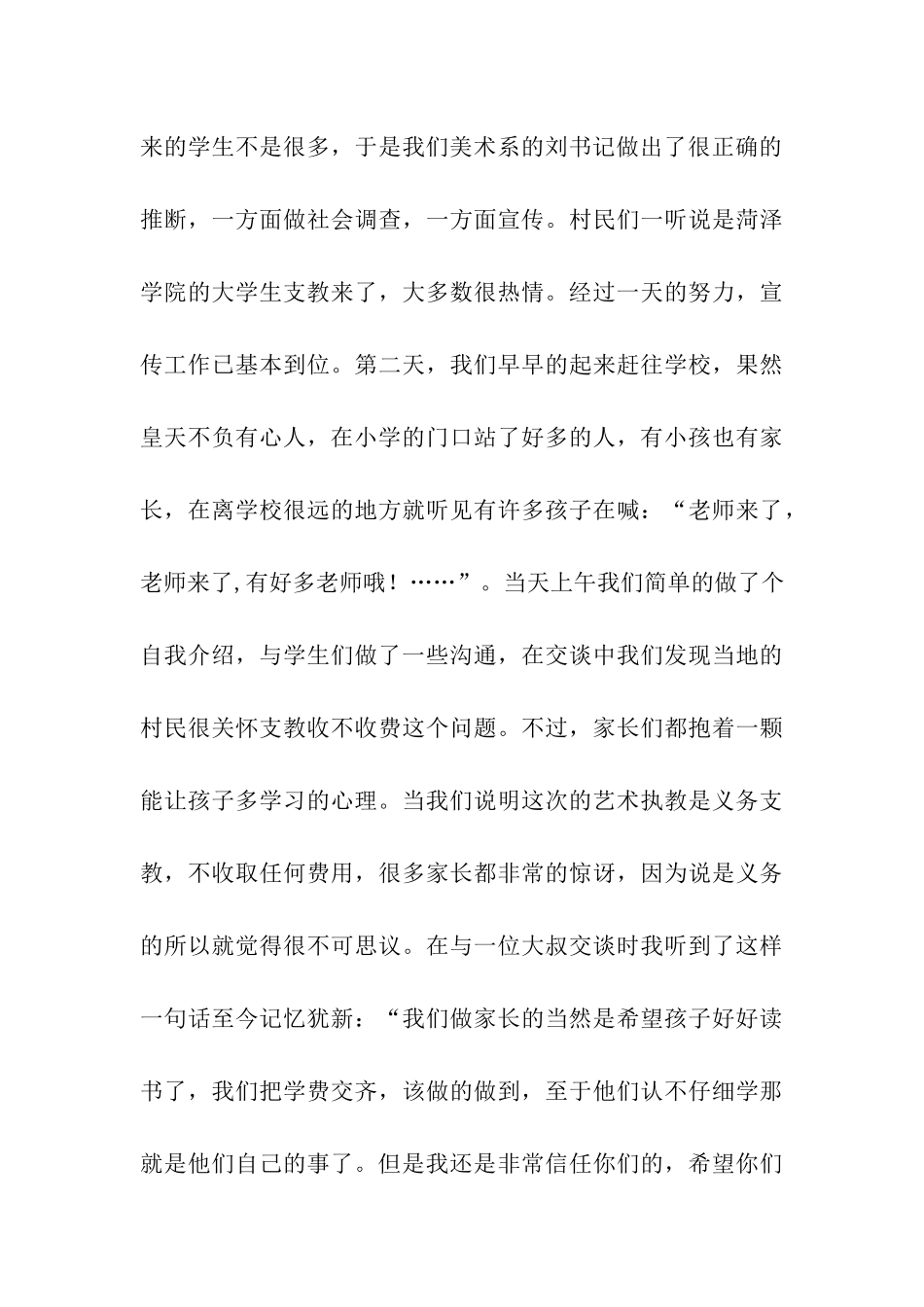 三下乡艺术支教活动总结_第3页